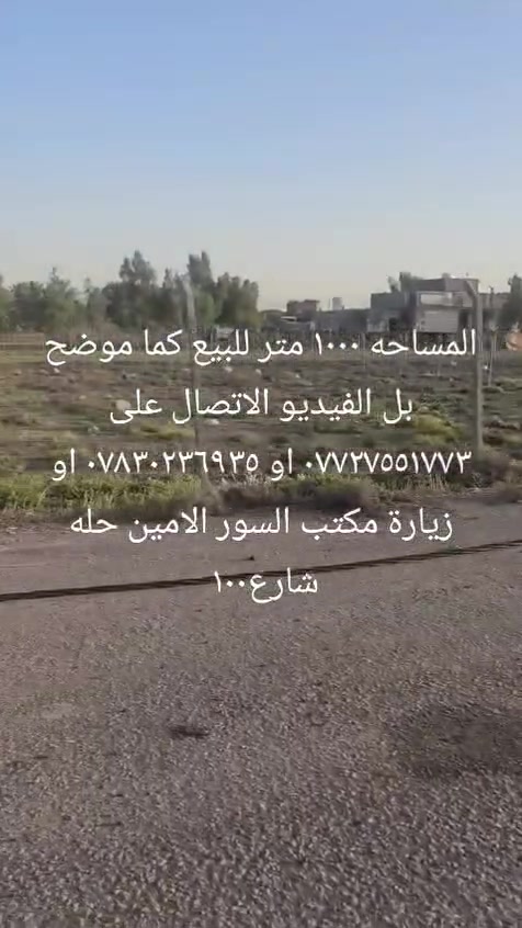 قطع للبيع
مساحة ١٠٠٠
متوفره كافة الخدمات
عنوانها شارع ١٠٠
كل التفاصيل موجوده بالفيديو 
للاستفسار الاتصال على الرقم
او مراجعه مكتب السور الامين


**إذا كنت صاحب هذا الإعلان وتريد حذفه لأي سبب، رجاءا أرسل رسالة إلى الدعم الفني**