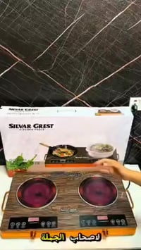 طباخ ليزري • سلفر كرست • ٢ عين