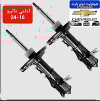 صدر امامي+خلفي ماليبو 2016-2024 عنوان بغداد-الطالبية  07752453453 توصي...