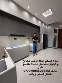 07707004526 خلفه تركيب مطابخ