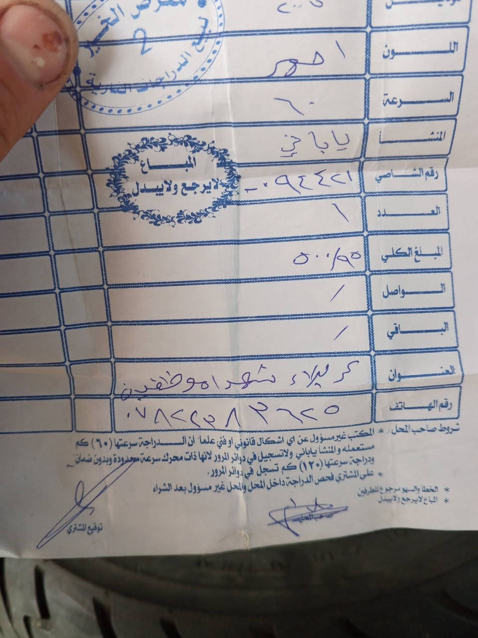 السلام عليكم دراجه للبيع ما مفتوحه شرط الفحص حلوه شلعه معدل السعر 700 وبيها مجال مكاني كربلاء الحر الشراي هذا رقمي***********
