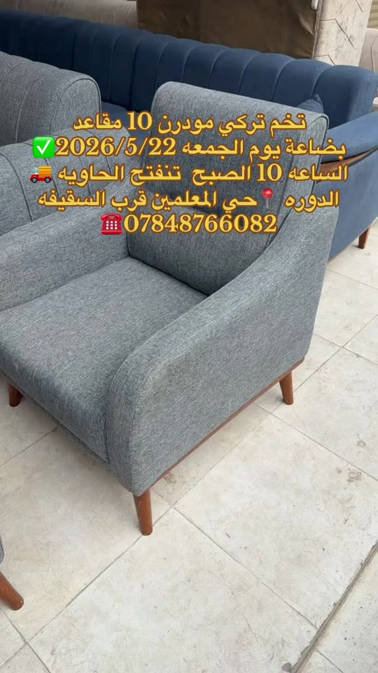 بضاعة يوم الجمعه 2026/5/22✅ الساعه 10 الصبح  تنفتح الحاويه 🚚 الدوره 📍حي المعلمين قرب السقيفه ***********☎️
