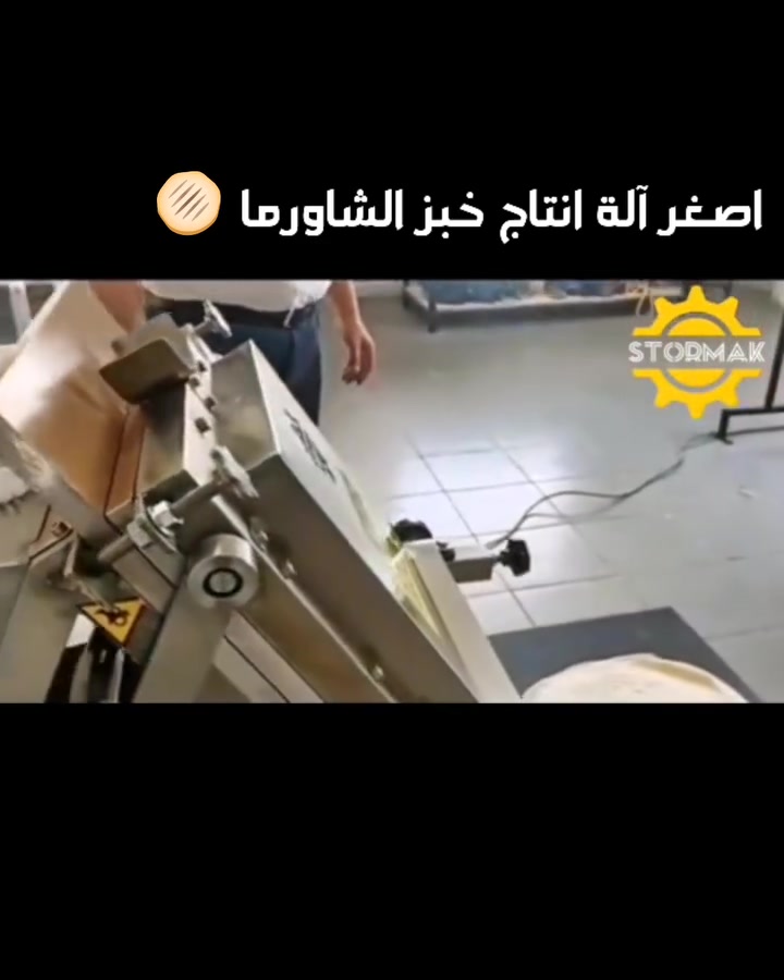 اصغر آلة انتاج خبز الشاورما 🫓
انتاجية وسطية 750 قطعة في الساعة
السرعة والسماكة ودرجة الحرارة قابلة للعيار حسب الطلب .
صناعة تركية مواصفات اوروبية. 
مدة الضمان 24 شهر من تاريخ الاستلام .
للاستفسار اكثر عن المواصفات و الاسعار ؛
 :https://wa.me/message/XLQEZYKUZCS7C1
Stor Mak


**إذا كنت صاحب هذا الإعلان وتريد حذفه لأي سبب، رجاءا أرسل رسالة إلى الدعم الفني**