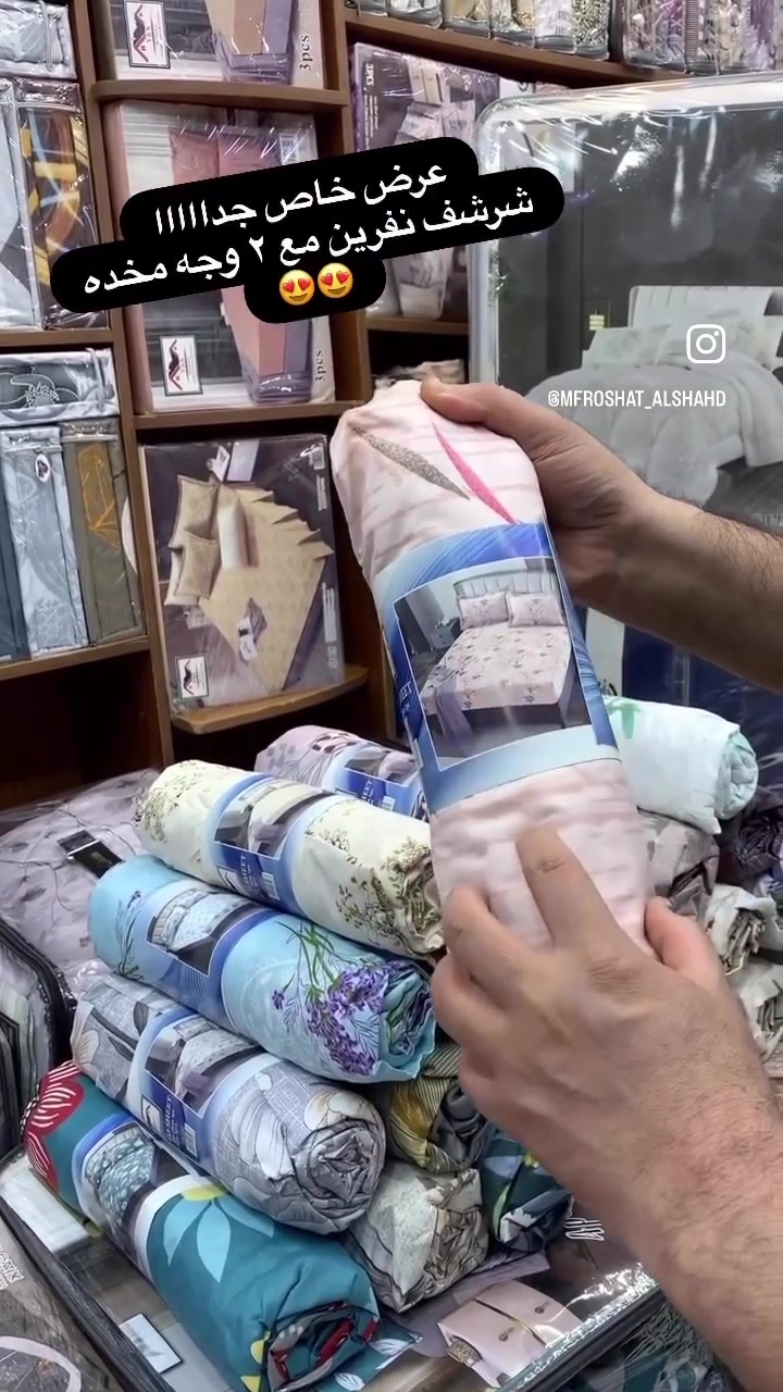 جديد مفروشات الشهد 
شرشف نفرين لاستيك فقط 
مع ٢ وجه مخده قطن 
درجه اولى ٣ قطع نفس الصوره 
قياس شرشف ١٨٠ * ٢٠٠ + ٢٥ 
قياس وجه المخده ٤٥ * ٧٠ 

● سعر ٧ ألف 👉👉👉

(ضمان #استرجاع المنتج ان لم يكن مطابق للصورة او المواصفات المذكورة بوجود المندوب ودفع اجرة التوصيل فقط)👌🏻 

🚙يوجد خدمة توصيل بجميع مناطق بغداد ( ٥ الاف)🚙

🚙ولجميع محافظات العراق ( ٦ الاف)🚙

📩للطلب او الأستفسار يرجى مراسلة البيج أو واتساب ***********
