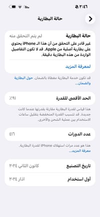 ١٥ برو ماكس ذاكرته ٢٥٦ الجهاز مبدل شاشه وبطاريه تفصيخ   نضيف كلش مرواس...