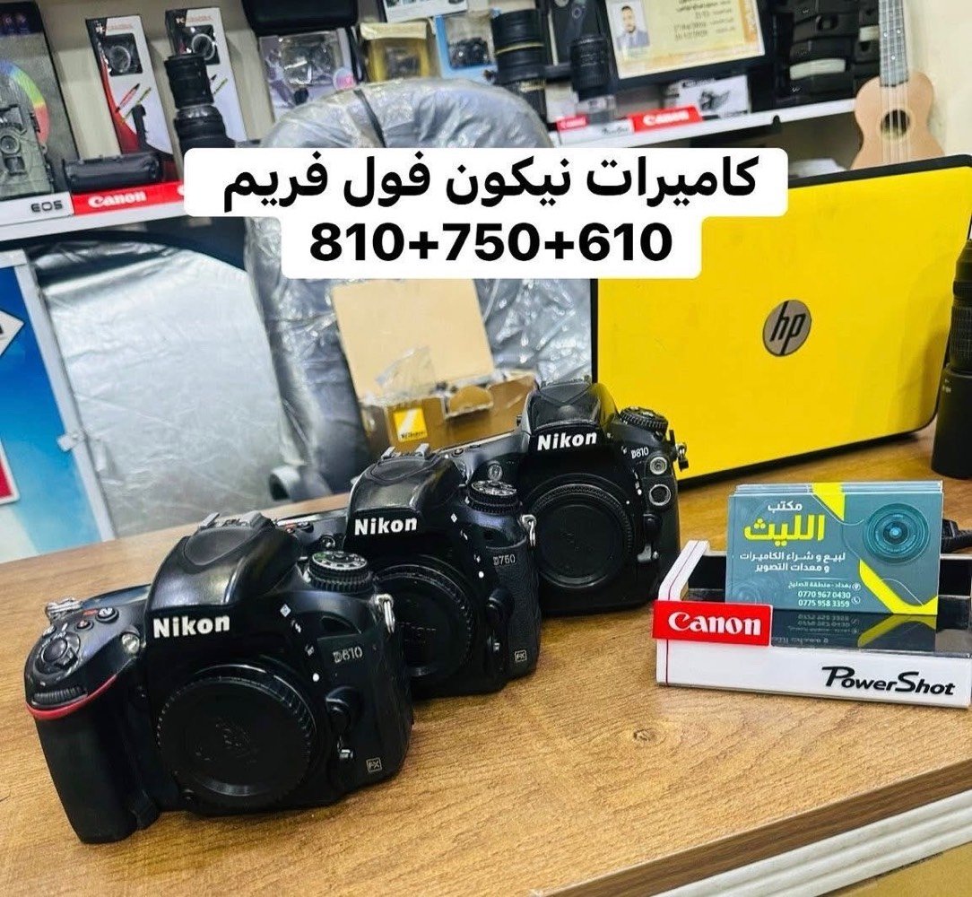 🔷📸يتوفر لدينا جميع الكاميرات والعدسات اصليه مكفول من اي 
عطل او تصليح ضمان استبدال لمده 🌹يومين فقط في حال وجود عطل 📸🔷
📸مع 📸
 ملحقاتها الأساسية وملحقات اضافيه رام +حقيبه +توصيل 🔷
اوقات العمل من الساعه ال6 عصرا الى ال10مسأ
——————————————————————

كاميرا كوبرو 9نضافه 100/98مع قاعده حديد 375الف

كاميرا سوني A7Sمارك1 بدي شتر الكاميرا 9Kسعر825

كاميرا نيكون بدي 810+ فول فريم +كرب اصلي 925

كاميرا نيكون بدي 750 فقط فول فريم سعر 825الف

كاميرا نيكون D610بدي فقط فول فريم سعر 625الف 

كاميرا نيكون D7500 عدسه الاصليه 18.140سعر925

كاميرا نيكونD7200 عدسه نيكون 18.140سعر 765

كاميرا نيكون D7100 +عدسه 18.140نيكون 665الف 

كاميرا نيكون 7100+كرب +غلاف سعر 715الف 
عدسه 18.140

كاميرا نيكون D7000 عدسه 18.55سعر 475الف 

كاميرا نيكون D5300عدسه 18.55سعر 425الف 

كاميرا نيكون D5100عدسه 18.55سعر 365الف 

كاميرا نيكون D3300 عدسه 18.55سعر 325الف 

كاميرا نيكون 3200 عدسه اصليه 18.55 سعر 300الف
 
كاميرا نيكون D90 +عدسه 18.55الاصليه سعر 315الف

كاميرا نيكون D90عدسه 18.55+كرب سعر 345الف 

كاميرا بنسونك حجم صغير احترافيه سعر 165الف 

كاميرا سوني حجم صغير اصلي سعر 135الف 

كاميرافديو حجم وسط مع عدسه وملحقات سعر175

كاميرا فديو حجم صغير مع ملحقات سعر 110الف 
————————————————
##كاميرات كانون 📸📸

كاميرا كانون 5Dm3 بدي +كرب سعر 875الف 

كاميرا كانو6DM1بدي +كرب سعر 675الف 

كاميرا كانون 6DM1بدي فقط سعر 625الف 

كاميراكانون 250D عدسه 18.55سعر 590الف 

كاميرا كانون 7DM1عدسه 18.55 سعر 475الف 

كاميرا كانون 700D عدسه الاصليه 18.55سعر 435

كاميرا كانون 600D +كرب سعر 410الف 
عدسه 18.55الاصليه 

كاميرا كانون 600D +عدسه 18.55كانون سعر 375الف

كاميوا كانون T3مع عدسه 18.55 سعر 275الف 

كاميرا سوني  A3000عدسه 18.55سوني سعر 315الف
📸📸📸📸📸📸📸📸📸📸📸📸
  التوصيل 🚕مجاني🎁 لكل العراق 
 (***********او اتصال +***********واتساب)
الاستفسار عن طريق الواتساب او ماسنجر 

      موقع المحل :-🧭بغداد الصليخ مجاور مطعم دجاج العربه 📸📸
  🛑أوقات الدوام من 6عصراً  لل10🛑
________________________________
 🛑مكتب الليث لبيع الكاميرات🛑
