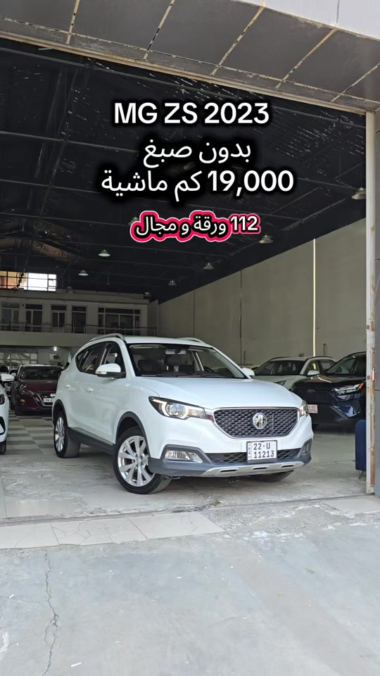 MG ZS 2023  للمزید من المعلومات اتصال مع هذا الرقم  (0750 480 9293) بۆ زانیاری زیاتر پەیوەندی بەم ژمارەیەوە بکە  (0750 480 9293) #کوردستان🇹🇯️ #baghdad #iraq #دهوك_زاخو_سليماني_ئاكري_ئامیدی_هولیر #kurdistan 
