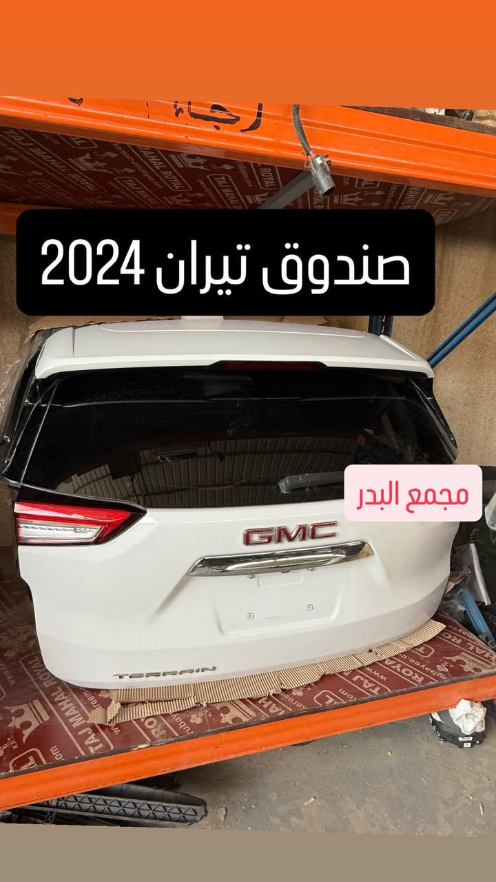 اللهم صل  على محمد وال محمد

ترافرس اكاديا 2018-2026

كوينكس 2018_2026

تيران 2018-2026

مجمع البدر 

ميسان الحي الصناعي 

توصيل موجود + ضمان على القطع 

*********** 

واتس اب
