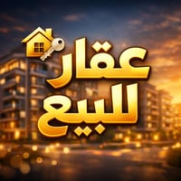 ٣٩٦م • ركن على شارعين • الجمعية
