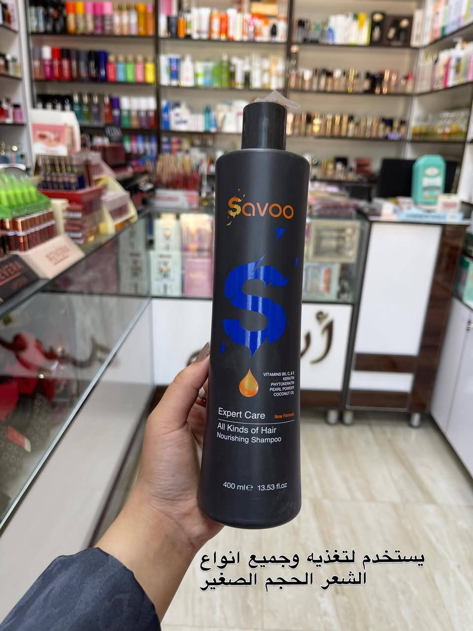 ✨ شامبو Savoo Colour Protector ✨

شامبو سافو المخصص للشعر المصبوغ، ينظف الشعر وفروة الرأس بلطف مع المحافظة على لون الصبغة لأطول فترة ممكنة.
✔️ يحمي لون الشعر من البهتان.
✔️ يمنح الشعر نعومة ولمعاناً صحياً.
✔️ تركيبة نباتية (Vegan Formula).
✔️ خالٍ من السلفات والأملاح (SLES/Salt Free).
✔️ مناسب للاستخدام اليومي للشعر المصبوغ والمعالج

⸻

✨ مكيف Savoo Expert Care ✨

مكيف سافو المغذي لجميع أنواع الشعر، يساعد على ترطيب الشعر وتسهيل التصفيف مع تقليل التشابك والتقصف.
✔️ يغذي الشعر ويمنحه نعومة فائقة.
✔️ يحتوي على زيوت ومكونات مرطبة للعناية بالشعر.
✔️ يقلل الهيشان ويمنح مظهراً صحياً.
✔️ تركيبة نباتية (Vegan Formula).
✔️ خالٍ من السلفات والأملاح (SLES/Salt Free).
✔️ مناسب لجميع أنواع الشعر🤍


**إذا كنت صاحب هذا الإعلان وتريد حذفه لأي سبب، رجاءا أرسل رسالة إلى الدعم الفني**