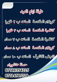 كل عام وانتم بالف خير 🍃❤️ ( عيد سعيد ) يعلن مكتب حملة عاشوراء لزيارة ا...