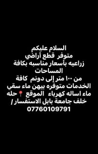 أراضي زراعية • ١٠٠م–٧٠دونم • ماء سقي وكهرباء
