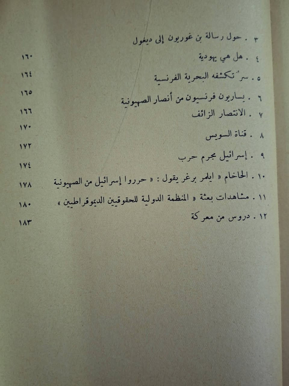 متاح للبيع وبسعر..8. الاف
كتاب التحدي الصهيوني 

تاليف..جاك دومال....ماري لوردا

طبع بيروت..دار العلم للملايين في طبعته الاولى لعام 1968..من 190 صفحه بالحجم الكبير....الحجز على الخاص..خدمه توصيل متوفره داخل بغداد والمحافظات


**إذا كنت صاحب هذا الإعلان وتريد حذفه لأي سبب، رجاءا أرسل رسالة إلى الدعم الفني**