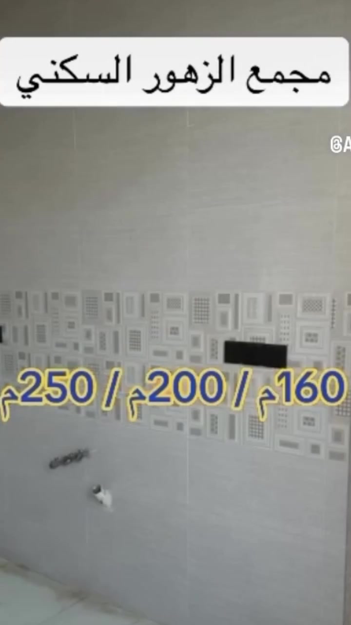 السلام عليكم ورحمة الله وبركاته . 
دار في مجمع الزهور الاستثماري .
مرحله اولى جاهز للسكن كامل تسليم مفتاح .
لايوجد عليه اي غرامات .  
مساحه ١٦٠ متر مربع . 
موقع مميز جدا ثالث بيت عن البوابه . وثالث بيت عن الشارع الرئيسي . 
صاعد عقاري السند مباشره باسم المشتري  .

للاستفسار اكثر الاتصال ***********
