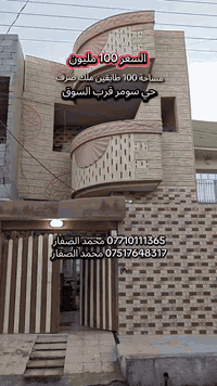 #مكتب_محمد_الصفار_للعقار_حي_سومر
دار للبيع في حي سومر طابقين السعر 100 مليون 
ملك صرف سكني  المكاتبة مع الشرعي 👍

مكتب محمد الصفار للعقار  🏡
حي سومر تقاطع الثاني 📌
*********** محمد الصفار ☎️
*********** محمد الصفار ☎️
