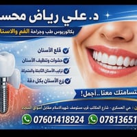 عيادة أسنان • دكتور أسنان • علاج أسنان • قلع أسنان • حشوات أسنان • تنظ...