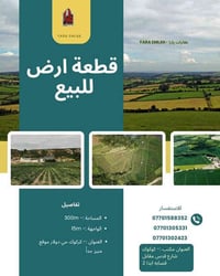 كركوك حي دولار • ٣٠٠م • واجهة ١٥م