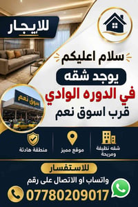 الدورة • شارع المصافي • إيجار