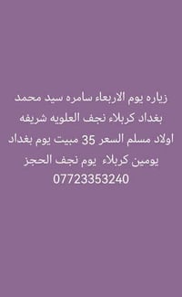 زيارة الأربعاء • سامره كربلاء نجف • تجمع ساحة سعد الكزيزه البصرة