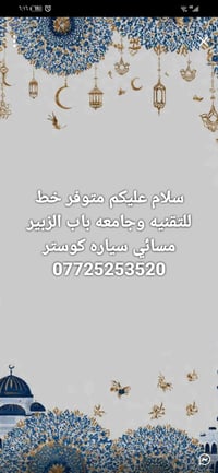 خط مسائي • باب الزبير