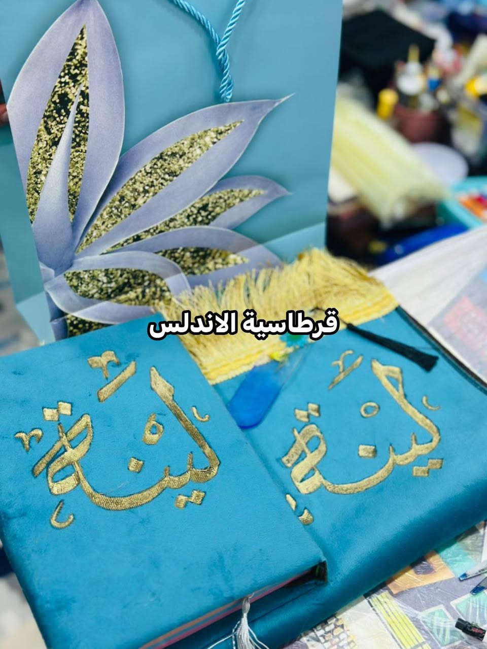 انتباه توصيل مجاناً لهذا المنشور فقط (لطلبيات الطبع ع سجاد) 
20 الف فقط مصحف +سجادة+حفر الاسم عليهم مع هدية خاتم استغفار وتوصيل مجاني(يوجد سجاد للاطفال)رمضان كريم🌙
للحجز عن طريق الماسنجر
قرطاسية الاندلس موصل حي السكرنهاية شارع مستشفى الحنساء
قسم الاستنساخ والطباعة
الفرع الثاني شارع اسواق السكر مجاور مدرسة النعمان بن المنذر


**إذا كنت صاحب هذا الإعلان وتريد حذفه لأي سبب، رجاءا أرسل رسالة إلى الدعم الفني**