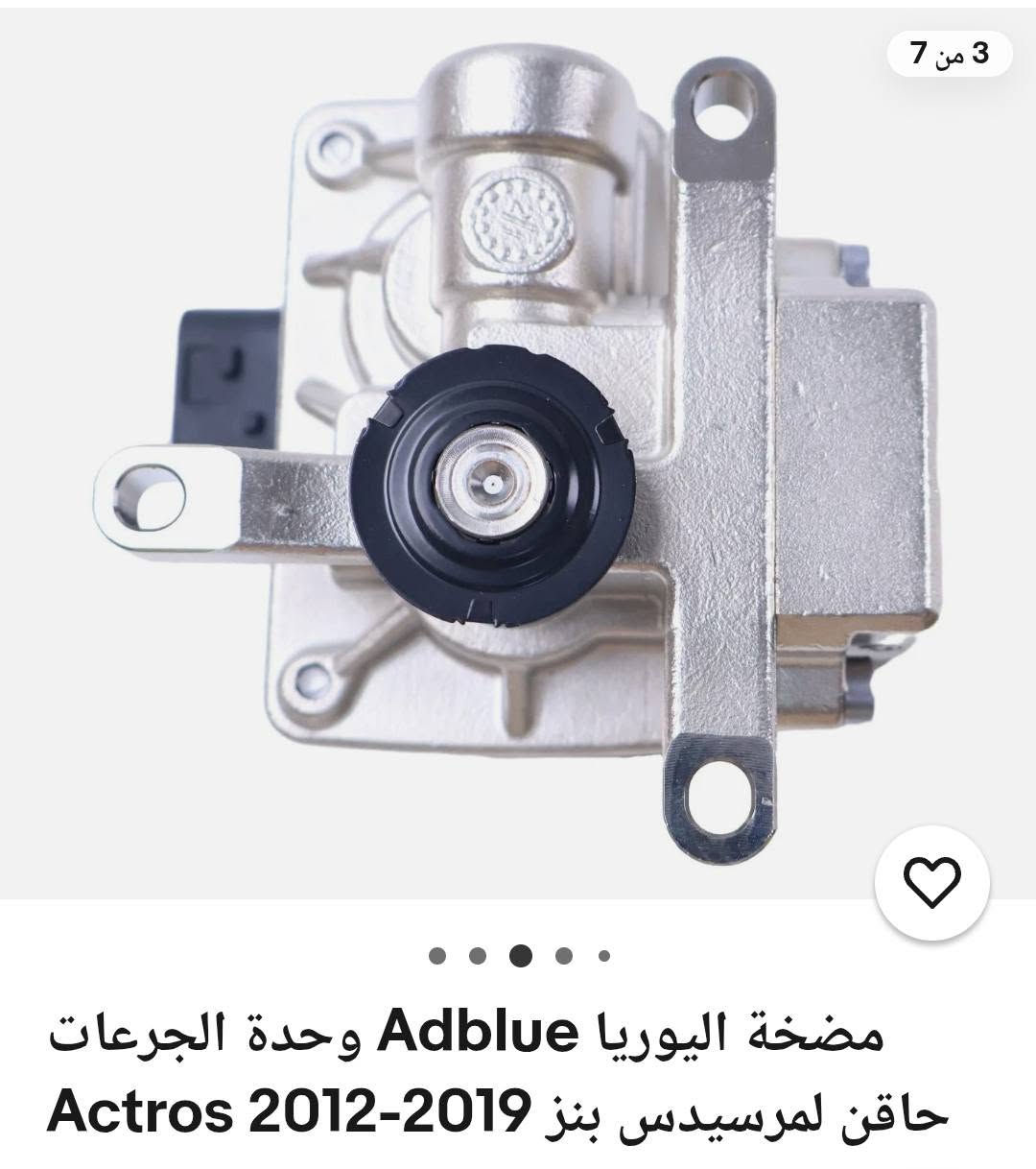 مضخة اليوريا Adblue وحدة الجرعات Actros 2012-2019 حاقن لمرسيدس بنز - 24 فولت


**إذا كنت صاحب هذا الإعلان وتريد حذفه لأي سبب، رجاءا أرسل رسالة إلى الدعم الفني**