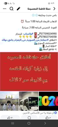 زيارة كربلاء • باص مكيف • الصويره حي الزهراء