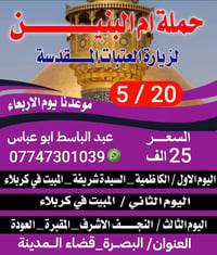 حملة أم البنين • ٢٠/٥ • بصرة قضاء المدينه
