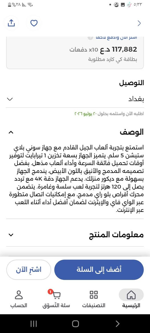 سلام عليكم شباب عندي بلاستيشن فايف سلم 
حجم ون تيرا اوربي ابيض رايدو ب850 لان بعدها الكرتون لان محتاج افلوس واريد ابيعو ومامستخدم ترا والي رايدو خلي يتصل على هذا الرقم ***********

