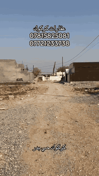 إعلان رقم (33)
قطعة ارض مساحته 180 متر 
واجه 9 نزال 20
موقع كركوك حي بدر 
ماء مولد كهرباء كلشي متوفر 
سعر مناسب 
للاستفسار 
***********
***********
