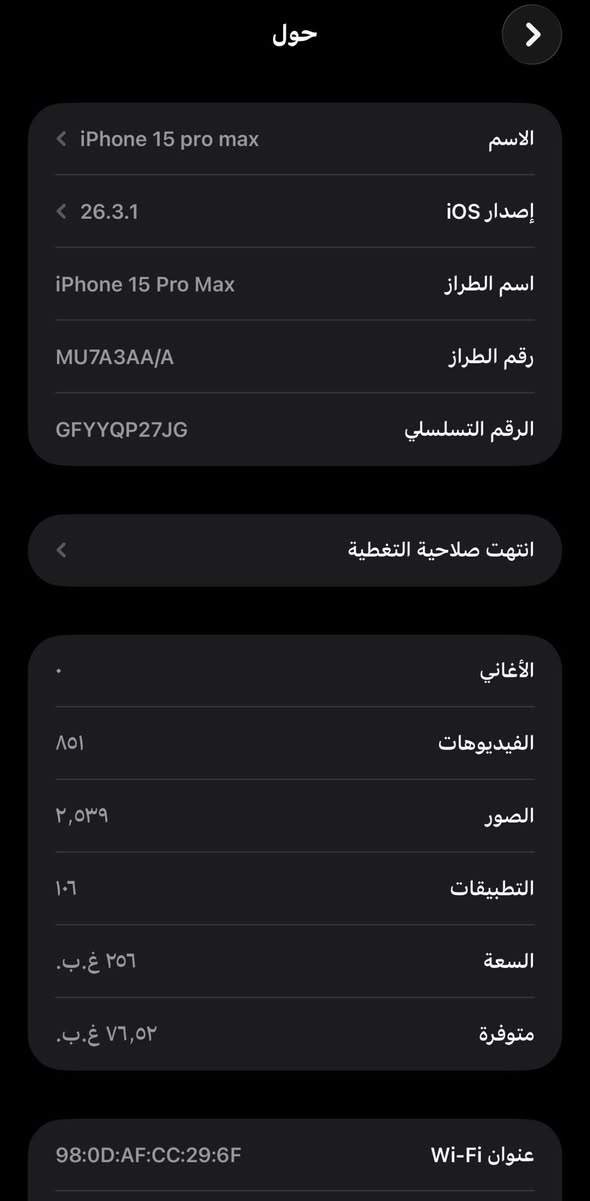 سلام عليكم
ايفون 15 برو ماكس مكفول من كلشي وكامل ملحقاته كارتونه وشاحنة
ذاكرة 256
بطارية 90
(مليون و 100) وبي مجال
بغداد
***********
