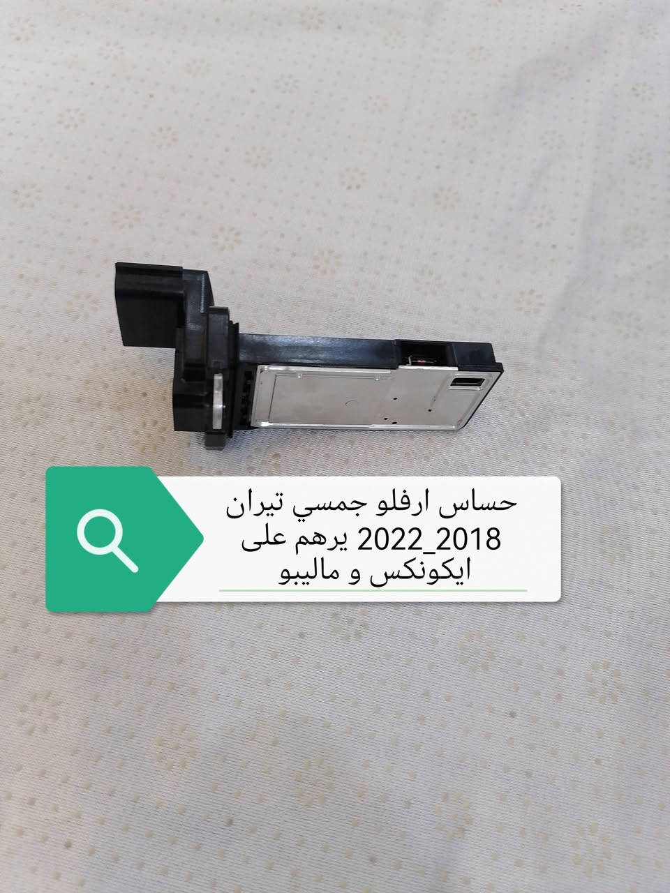 سلام علیکم اخوان محل خلیل کلاري لقطع غیار وارد امریکي متوفر قطع غیار جمسي تیران 2018_2020
لحجز او استفسار اتصل علی ارقام الموجودە وتساب *********** _ ***********
کورك  ***********

