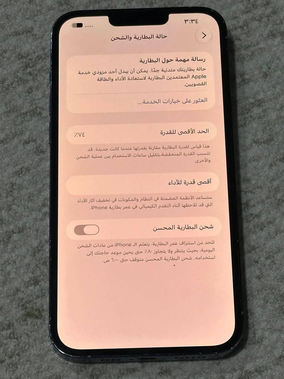 ايفون 13برو ماكس جهاز مبدل بس ضهر باقي كفاله بطارية 74 ذاكرة 256 جهاز نظيف سعره 550 رقم ***********

