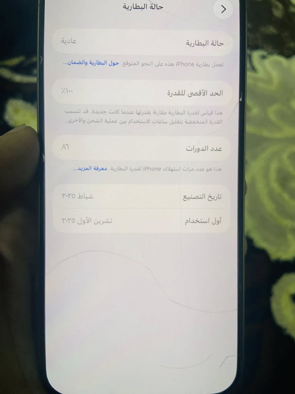 سلام عليكم ايفون ١٦ برو ماكس ذاكره٥١٢ بطاريه ١٠٠مشحون ٨٥مره بس جهاز بلادي ونضيف كلش شخط مابي السعر ١٦٠٠   ضمان ماستر  للتواصل ***********العنوان بغداد السيديه
