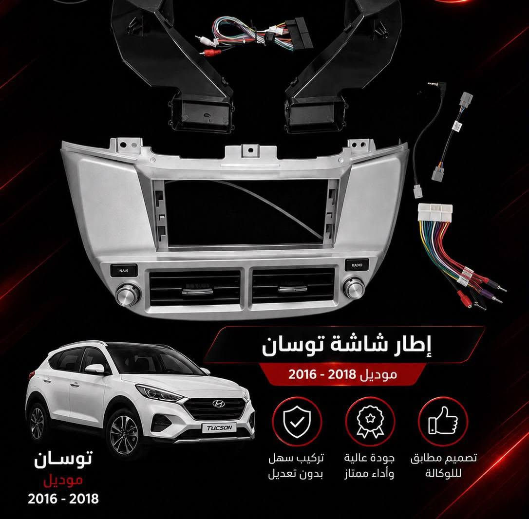 السلام عليكم ...
اخيرا تم وصول تحديث سيارات الاسبورتج من موديل ١٦..لغايه ٢١ ...
مع الشاشات ذات الكفاءه العاليه ١٢.٣ انج ..
متوفر سبورتج ...توكسان ...سورنتوا 
مليت من الشكل القديم ...
تعال يمنه او احنه نحدث دشبول سيارتك 
خدمات مركز ماهر مجاور مجسر الموال باتجاه ساحه المستنصريه مقابل كنافه القدسي هاتف ***********
