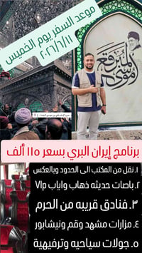 سارعوا بتسليم الجوازات على رحله ايران البر   موعد السفر يوم الخميس ٢٠٢...