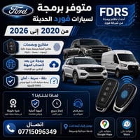 من 2020 الى 2026 مفاتيح وبصمات فقط برمجة عن بعد لاصحاب المهنة اتصال 07...
