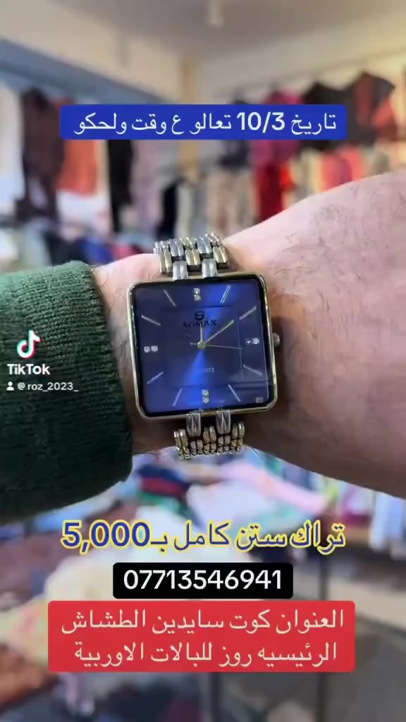 تعالو باجر ع وقت ولحكو عليهن 

كميه خير من الله 

العنوان كوت سايدين الطشاش الرئيسيه روز للبالات الاوربية ***********
