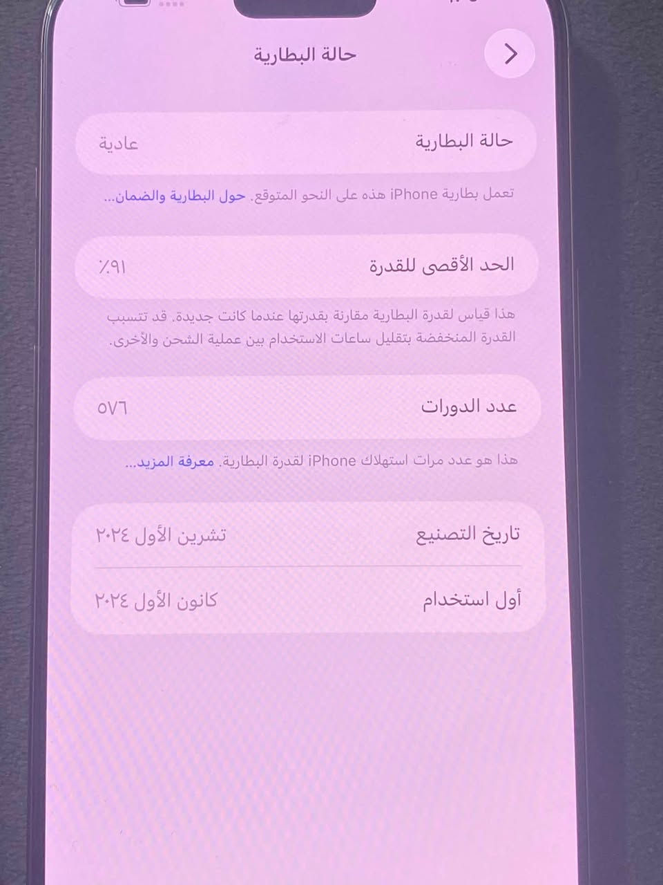 سلام عليكم ١٦ برو ماكس كفاله عامه ما مفتوح فقط الضهر مكسور الباقي كفاله عامه كلشي شغال بي بطاريه 91 ذاكره 256 جهاز مابي اي شخط مكاني بغداد حي اور توصيل ماعندي الهاتف *********** السعر 1150 وبي مجال
