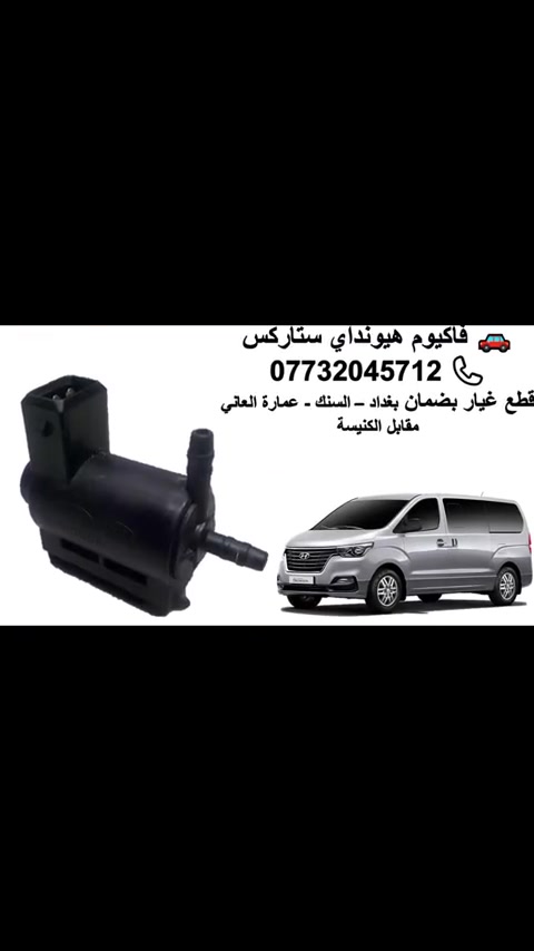 #السنك ...*********** #السيارات  #ادوات ـ احتياطية ـ للسيارات #صيانة ـ السيارات #توصيل  ضمان-بجميع-قطع-الغيار مكتب-الاشقاء بغداد-السنك-عمارة العاني-مقابل الكنيسة 
