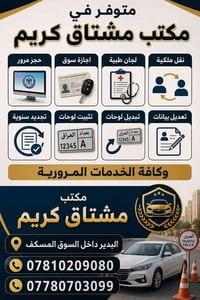 متوفر في مكتبنا الحجز على كافة الخدمات المرورية
