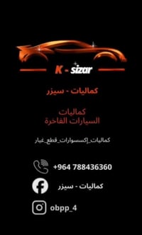 اكسسوارات سيارات • أسعار خيالية • جملة ومفرد