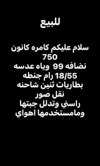 كاميرا كانون • جديدة • العمارة ميسان