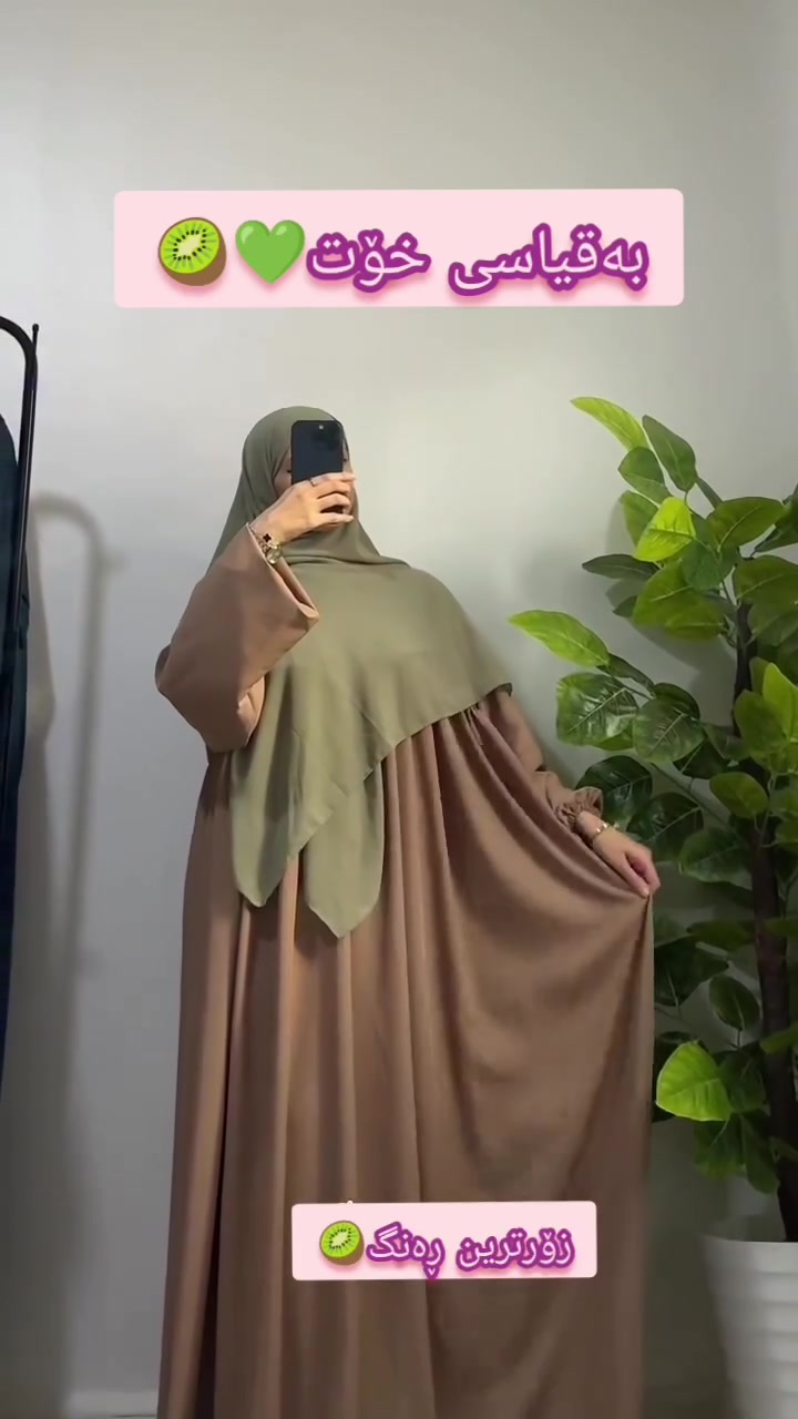 سێتە تایبەتەکانی حیجابی ئینارا🌸
بۆ خاتونە تایبەتەکان🩷
زۆرترین ڕەنگ بەردەستە🌺
بەقیاسی خۆتان ئامادە ئەکرێت🌱

حیجابی ئینارا ساڵانێک لە خزمەت🩷
خەڵاتەکەش لەبیر مەکەن🎁🎁لێرە👇
https://www.facebook.com/share/r/1EK8dhgXhy/


**إذا كنت صاحب هذا الإعلان وتريد حذفه لأي سبب، رجاءا أرسل رسالة إلى الدعم الفني**