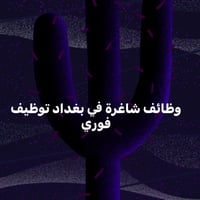 مطلوب خباز اليوميه40 الوقت 6_10 مبيت / الحسينيه  ______________ مطلوب ...