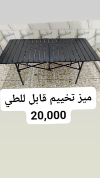 ميز تخييم • قابل للطي • خفيف