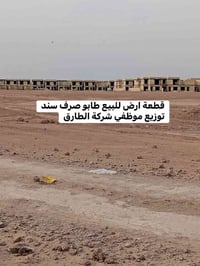 الفلوجة حي المختار • ٣٠٠م • طابو صرف