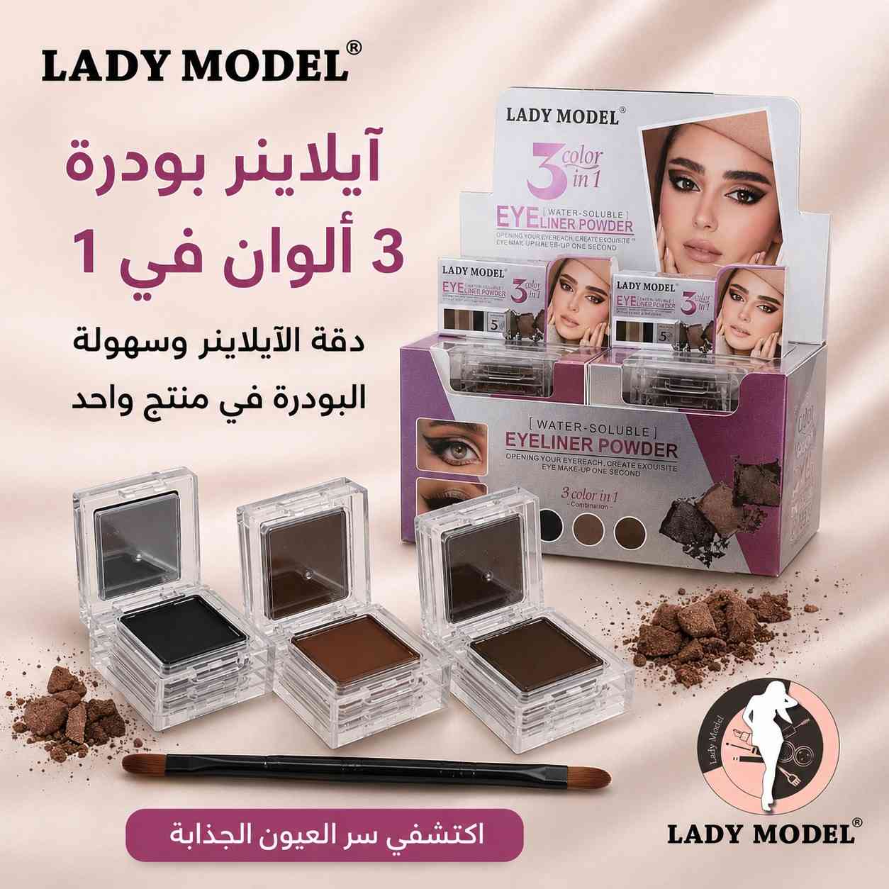 ✨👁️ عيون ساحرة بخطوة واحدة فقط! 👁️✨
ودّعي الحيرة بين ألوان الآيلاينر 👋
مع آيلاينر البودرة 3 ألوان في 1 من LADY MODEL تحصلين على: 🤎 بني فاتح لإطلالة ناعمة
🤎 بني غامق لمكياج يومي جذاب
🖤 أسود مكثف لإطلالة جريئة وساحرة
✔ سهل الدمج والتطبيق
✔ ثبات ممتاز
✔ مناسب للمبتدئات والمحترفات
✔ 3 ألوان في منتج واحد
🔥 المنتج الذي تبحث عنه كل عاشقات المكياج!
📩 للطلب والاستفسار عبر الرسائل الخاصة
#LadyModel #LADY_MODEL #آيلاينر #آيلاينر_بودرة #مكياج #مكياج_عيون #رسم_عيون #عيون_جذابة #مستحضرات_تجميل #ميكب #Makeup #EyeLiner #BeautyProducts #Cosmetics #TrendingNow #ViralProducts #MakeupLover #BeautyTips #Lebanon #Dubai #Iraq #Jordan #SaudiArabia
💜 احفظي المنشور الآن وأخبِرينا: أي لون ستجربين أولاً؟ الأسود أم البني؟ 👇🔥


**إذا كنت صاحب هذا الإعلان وتريد حذفه لأي سبب، رجاءا أرسل رسالة إلى الدعم الفني**
