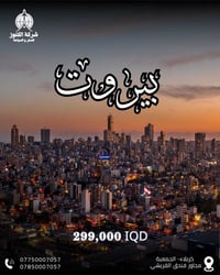 بيروت • ٠١/٠٨/٢٠٢٦ • ماستر كارد الرافدين