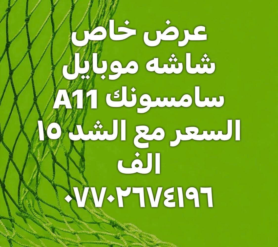 عروض جميع شاشات الموبايل

